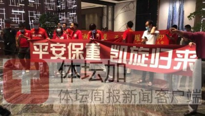 百度体育nba-【手记】杜兆才为国足送行 球迷打横幅预祝平安凯旋